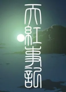 Tenkou Kotofumi cover