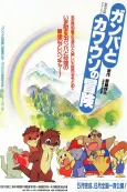 Gamba to Kawauso no Bouken cover