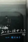 Ano Hi no Kanojotachi: day09 Miu Takigawa cover