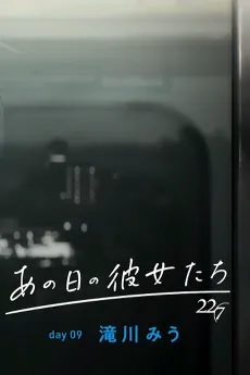 Ano Hi no Kanojotachi: day09 Miu Takigawa cover