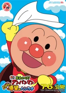 Sore Ike! Anpanman: Tobase! Kibou no Handkerchief cover