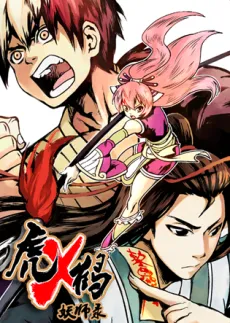 Hu x He Yao Shi Lu cover