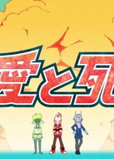 Ai to Shi cover