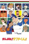 Ganbare!! Tabuchi-kun!! cover