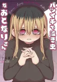 Batsuichi de Nakimushi na Otonari-san cover