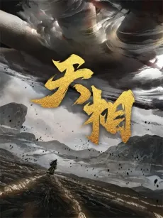Tian Xiang cover
