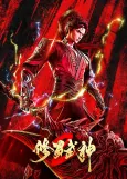 Xiuluo Wushen 2 cover