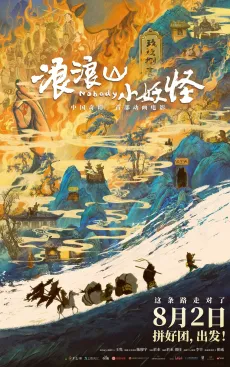 Lang Lang Shan Xiao Yao Guai cover