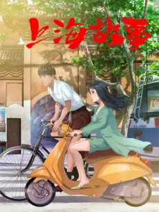 Shanghai Gushi cover