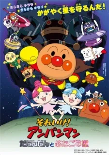 Sore Ike! Anpanman: Dadandan to Futago no Hoshi cover