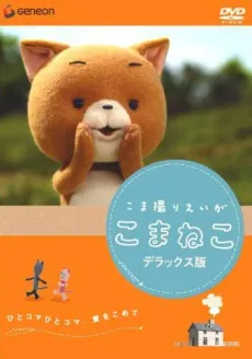 Komaneko: the Curious Cat cover