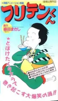 Furiten-kun cover