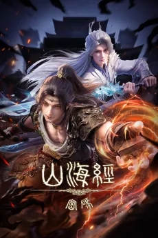 Shanhai Jing Mima cover