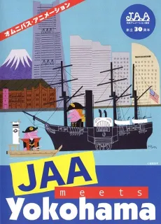 JAA Meets Yokohama cover