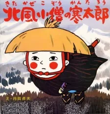 Kitakaze Kozou no Kantarou cover