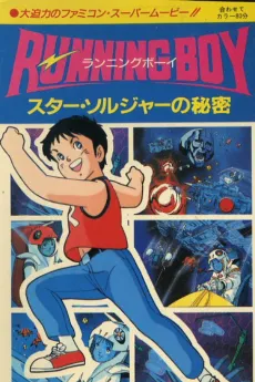 RUNNING Boy: Star Soldier no Himitsu cover