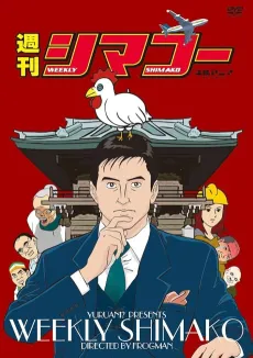Shuukan Shimakou cover