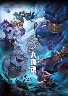 Xi Xing Ji: Da Yuan Hun cover