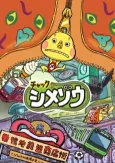 Zip! Shimezo cover