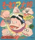 Mooretsu Atarou cover