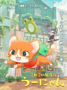 Delivery Kitten Unyan cover