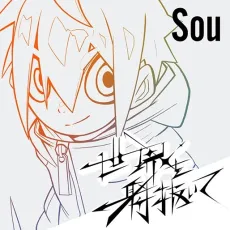 Sekai wo Inuite cover