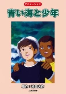 The Boy and the Blue Sea cover