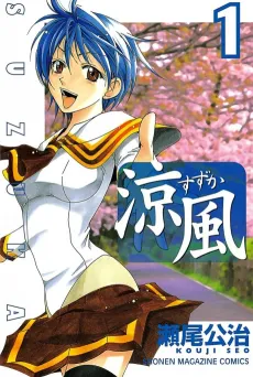 Suzuka cover