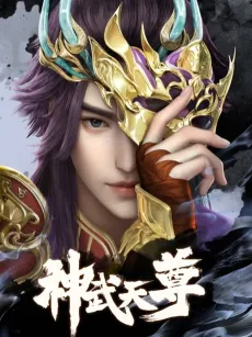 Shen Wu Tianzun cover