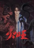Huo Wang cover