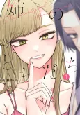 Ane no Tomodachi cover