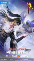 Xianwu Zhuan 3 cover