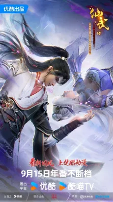 Xianwu Zhuan 3 cover