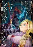 The Executed Sage Who Was Reincarnated as a Lich Started an All-Out War cover