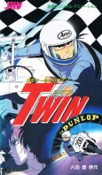 Bakusou Circuit Roman TWIN cover