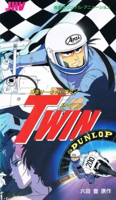 Bakusou Circuit Roman TWIN cover
