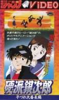 Trusty Ginjiro cover