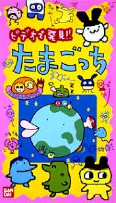 TV de Hakken!! Tamagotchi cover