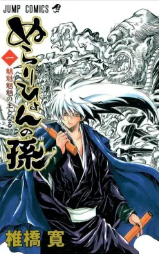 Nura: Rise of the Yokai Clan cover