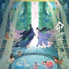 San Shao Nü cover