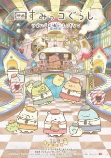 Sumikkogurashi: The Patched-Up Factory in the Woods cover
