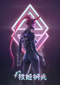 Tie Jie Gang Bing cover