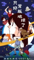 Zhihao Beipan Diqiule cover