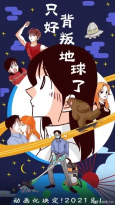 Zhihao Beipan Diqiule cover