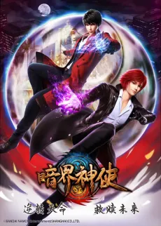An Jie Shen Shi cover