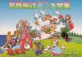 Sekai Douwa Anime Zenshuu cover