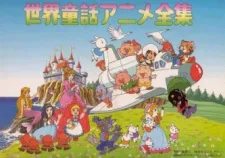 Sekai Douwa Anime Zenshuu cover