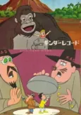 King Kong - 00⅐ Tom Thumb cover