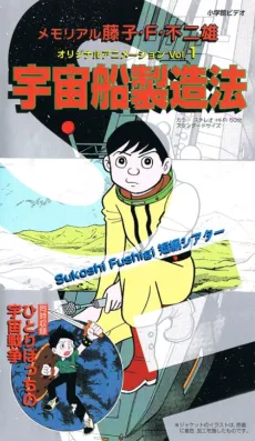 Fujiko F. Fujio no Sukoshi Fushigi Tanpen Theater cover