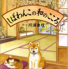 Shibawanko no Wa no Kokoro cover